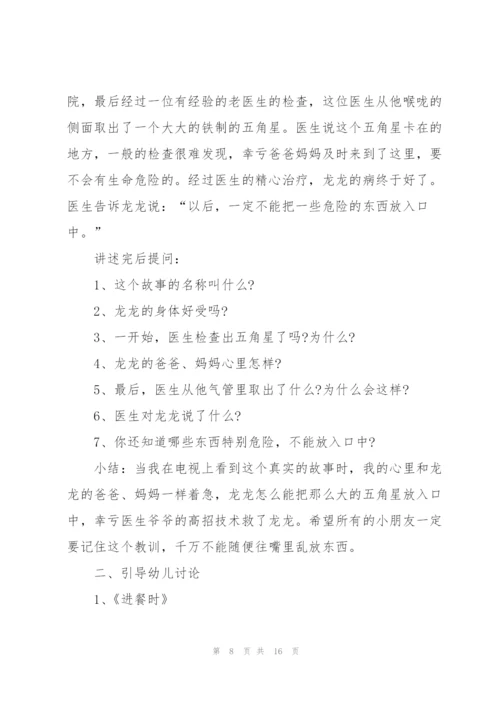学生安全教育主题活动策划方案.docx