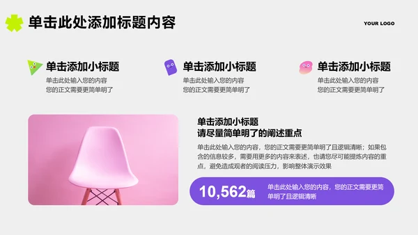 彩色渐变形状创意风格通用PPT演示模板