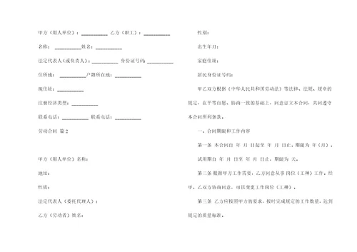 推荐劳动合同汇总10篇