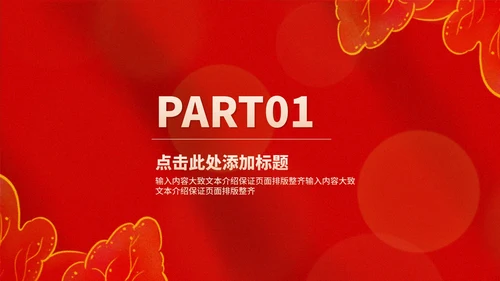 简约红色纹理新年个人工作计划汇报PPT模板