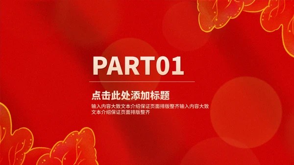 简约红色纹理新年个人工作计划汇报PPT模板