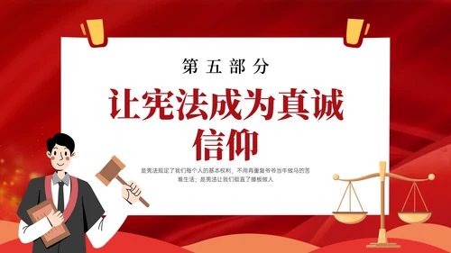 红色卡通学宪法主题班会PPT课件国家宪法日