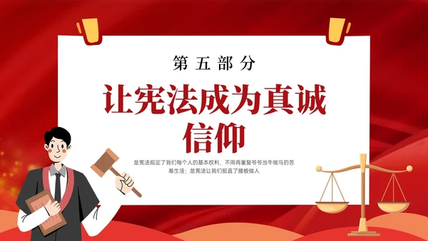 红色卡通学宪法主题班会PPT课件国家宪法日