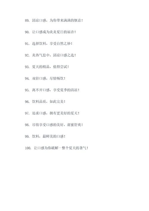 摆摊卖饮料的标语