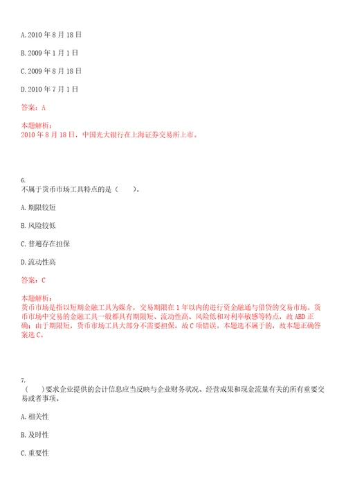 江苏2022年光大银行无锡分行社会招聘302考试参考题库含答案详解