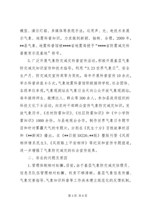 县气象局宣传思想工作调研报告.docx