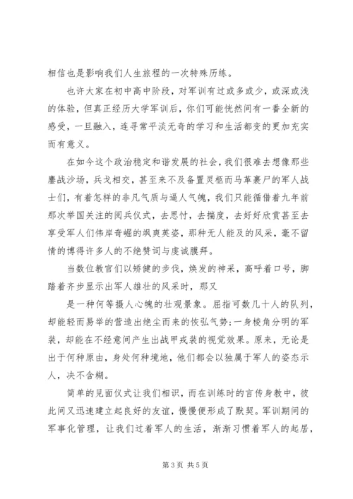 关于“优秀学员”的申请 (4).docx