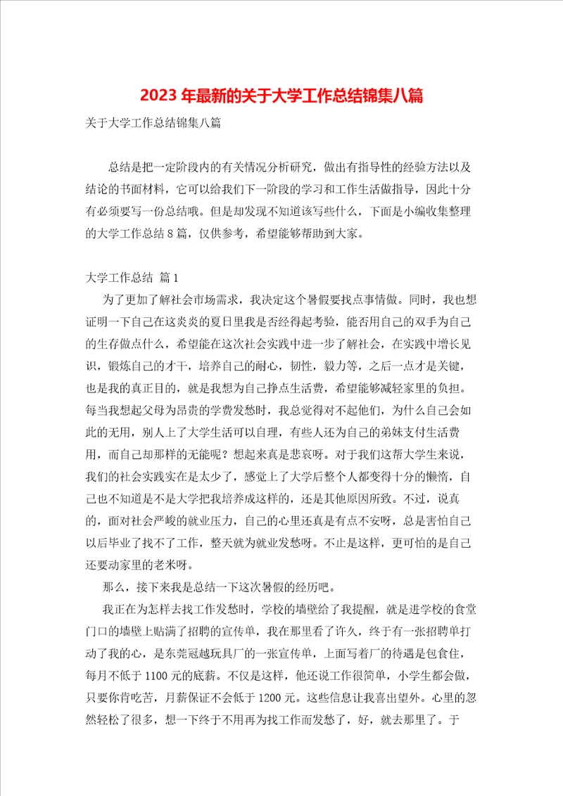 2023年最新的关于大学工作总结锦集八篇