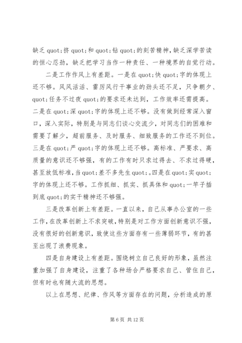 对照党章找差距的个人剖析材料.docx