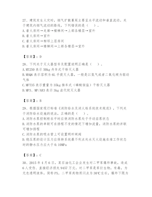 注册消防工程师之消防安全技术实务题库及参考答案【达标题】.docx