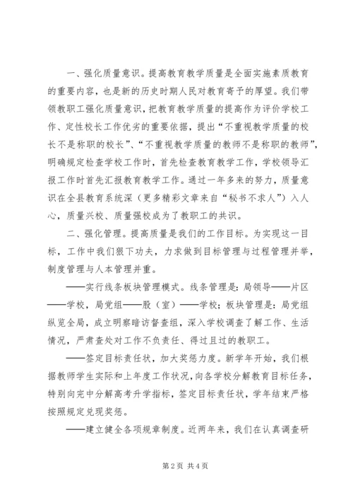 全市教育工作会议交流材料 (5).docx