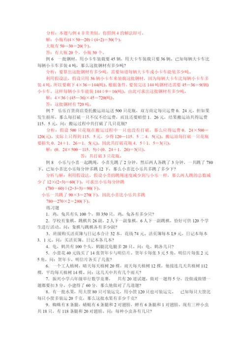 鸡兔同笼问题讲解及习题(含答案).docx