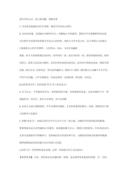 2023年教师资格证面试答辩试题.docx