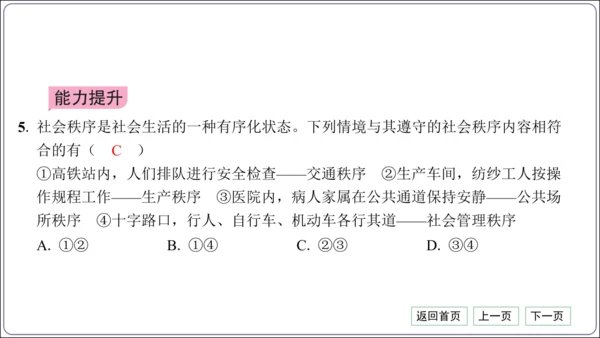 第二单元《遵守社会规则》核心考点基础过关与能力提升【统编八上道法期中期末复习】课件(共101张PPT
