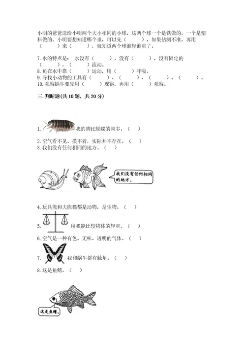 教科版一年级下册科学期末测试卷附答案典型题