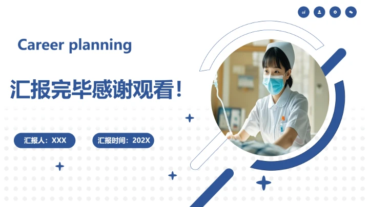 蓝色商务临床医学专业大学生求职个人能力综合展示职业生涯规划PPT模版