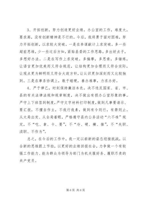 文秘人员个人党性分析材料 (2).docx