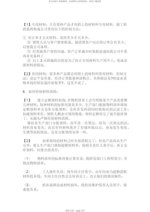 制造业生产成本控制实战经验集萃(DOCX-50页)(2021整理).docx