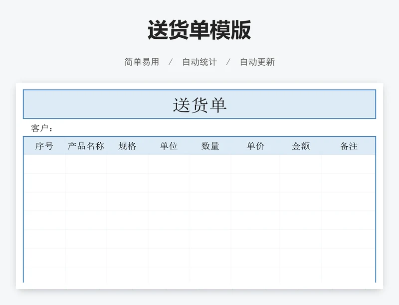 送货单模版