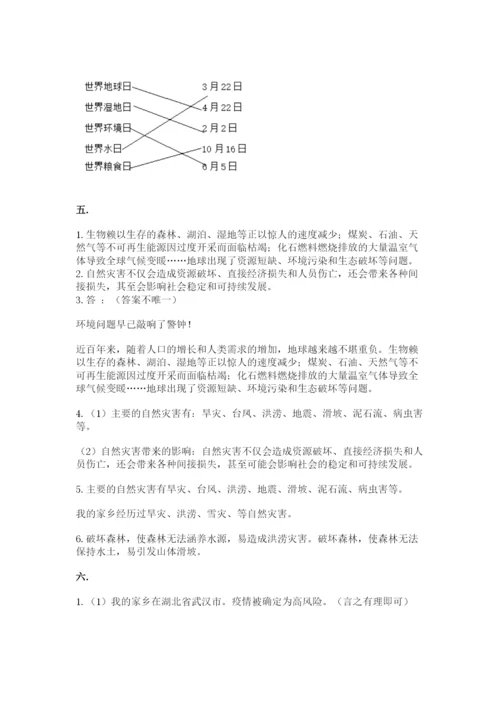 六年级下册道德与法治第二单元《爱护地球 共同责任》测试卷带答案（综合卷）.docx