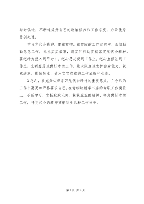 宁夏十一次党代会学习心得 (2).docx