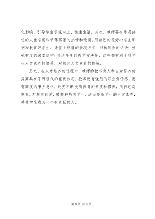 学习《教师素养新修炼》心得体会.docx