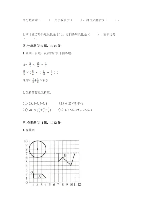 人教版六年级上册数学期末测试卷（全优）word版.docx