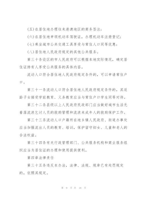 流动人口管理办法.docx