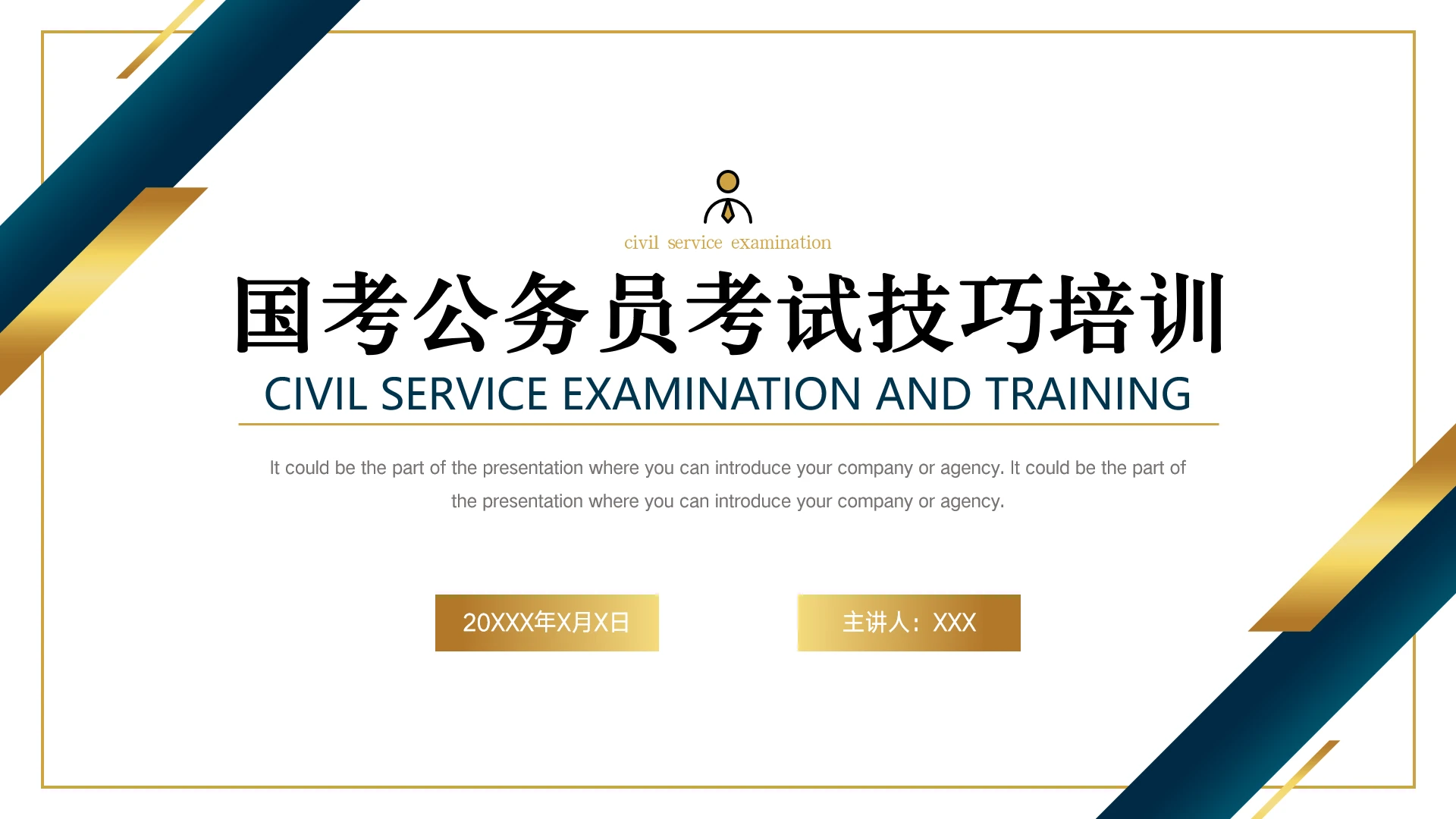 蓝色国考公务员考试笔试面试技巧培训PPT