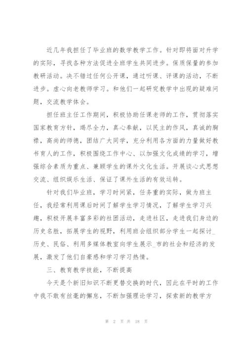 教师个人述职报告借鉴范文.docx