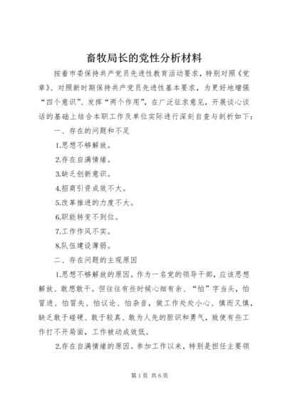 畜牧局长的党性分析材料.docx