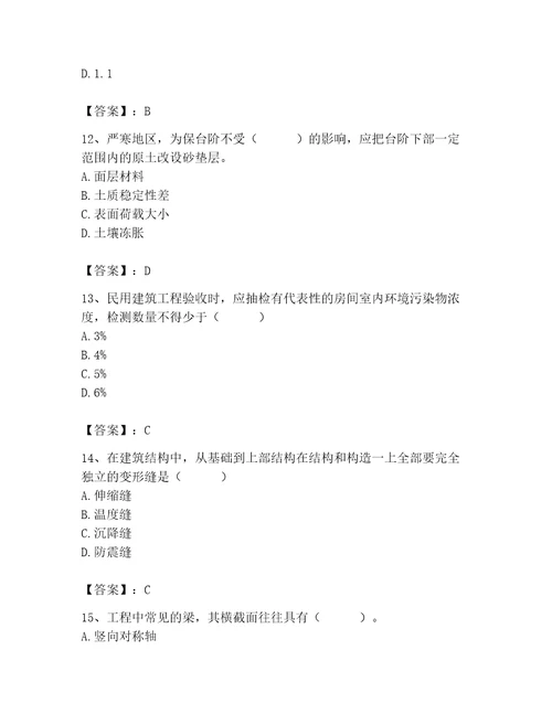 2023年施工员之土建施工基础知识考试题库及答案（新）