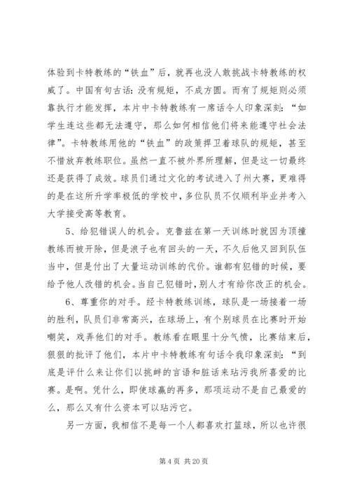 第一篇：《卡特教练》观后感.docx