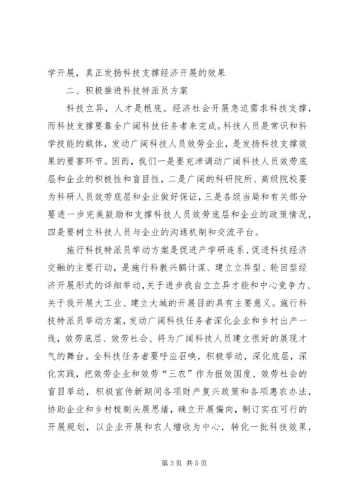 市长在科技发展会发言.docx