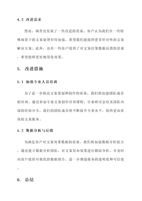 公关服务文案工作总结报告
