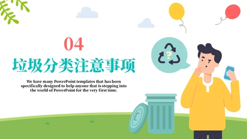 争做文明小公民垃圾分类主题教育通用PPT模板