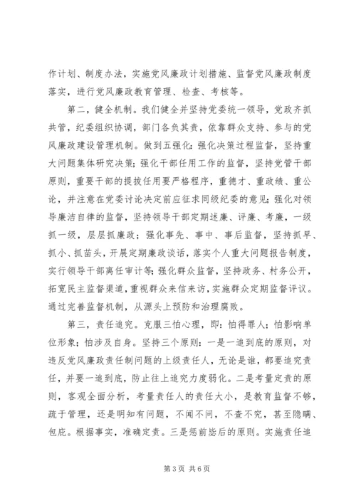 乡镇纪委党风廉政建设工作总结汇报.docx