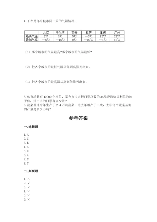 六年级下册数学期末测试卷附完整答案【名师系列】.docx