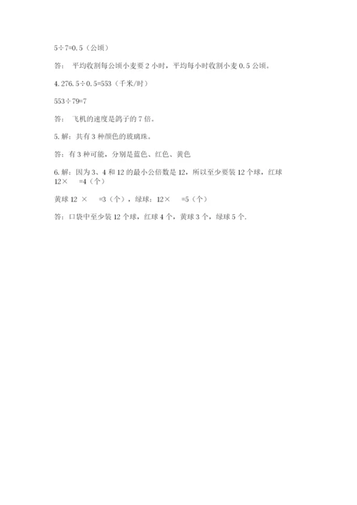 2022人教版五年级上册数学期末测试卷（预热题）.docx