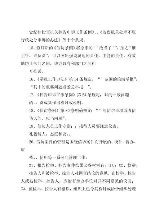 南京师范大学纪检监察信访举报工作办法(2)