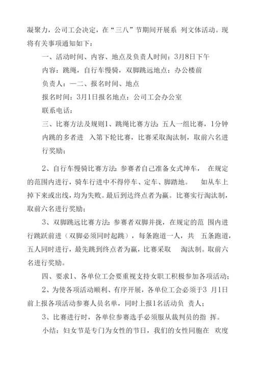 妇女节活动策划方案优推四篇.docx