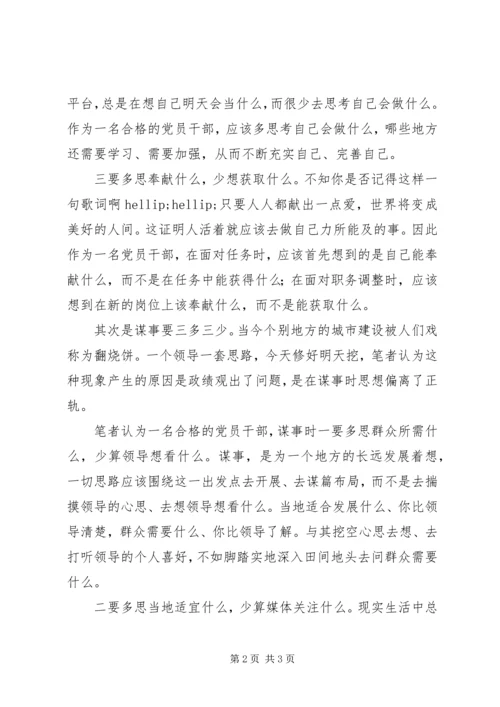 漫话党员干部之政绩观 (2).docx