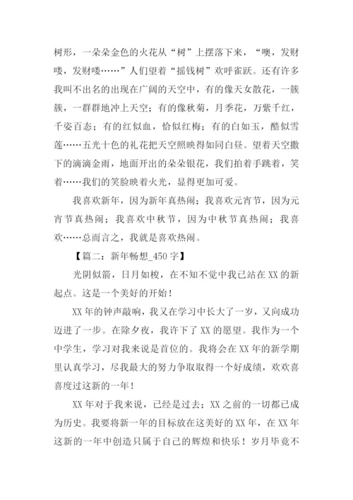 XX新年畅想作文.docx