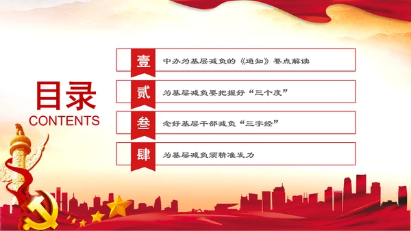 解决形式主义突出问题为基层减负年PPT
