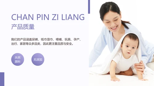 母婴微商代理招募品牌路演宣传商业计划书PPT