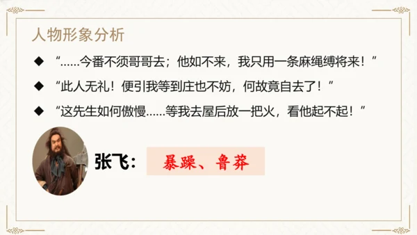 24 三顾茅庐 课件