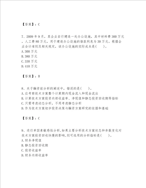 一级建造师之一建建设工程经济题库必刷word版