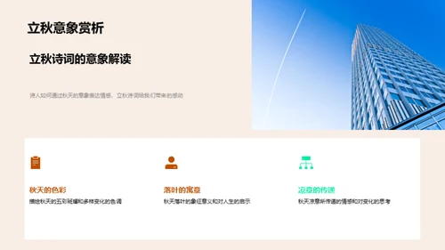 立秋诗意赏析
