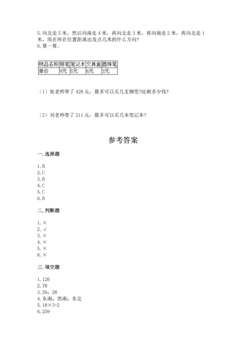 小学三年级下册数学期末测试卷及参考答案（新）.docx