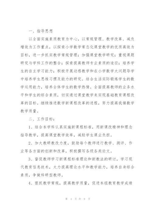 数学教研组工作总结范文.docx